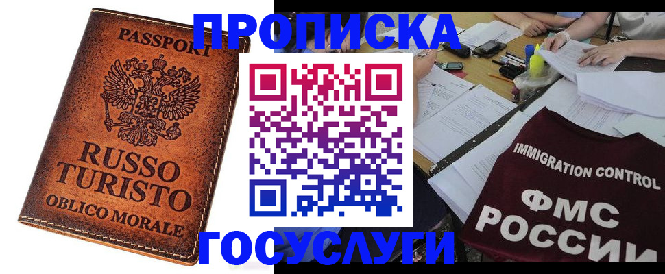 прописка в квартире в Гулькевичах