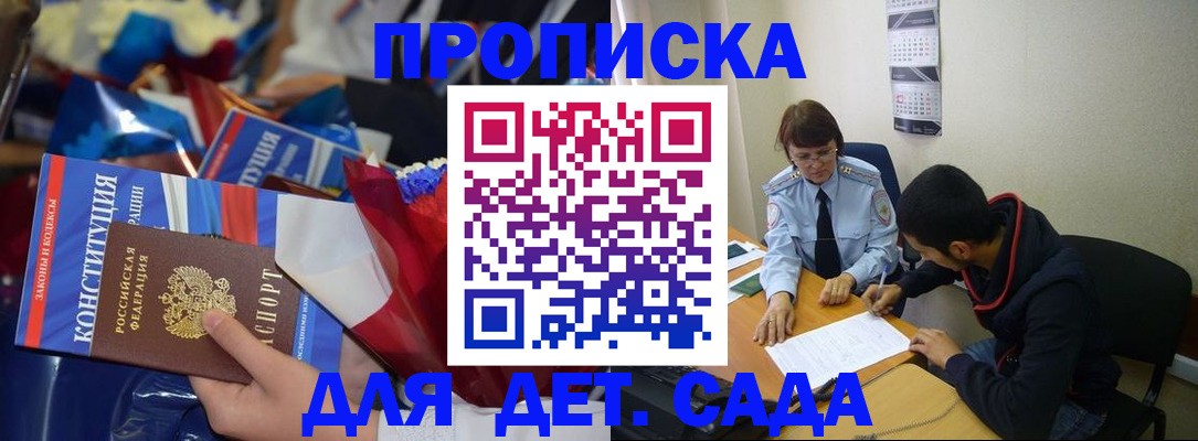 прописка для школы в Гулькевичах